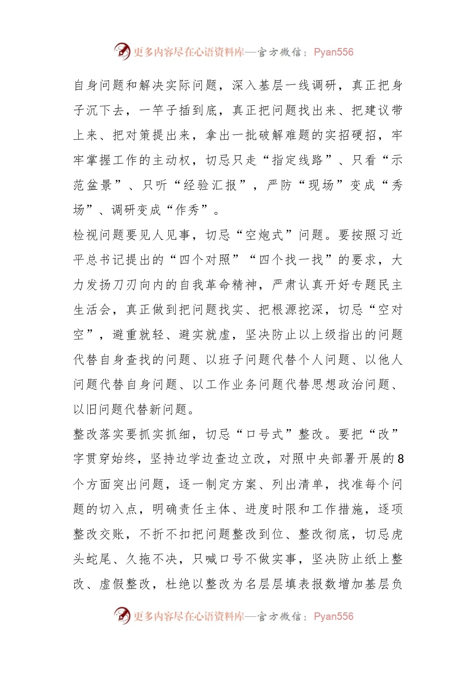 主题教育应做到“四要”“四忌”.docx_第2页