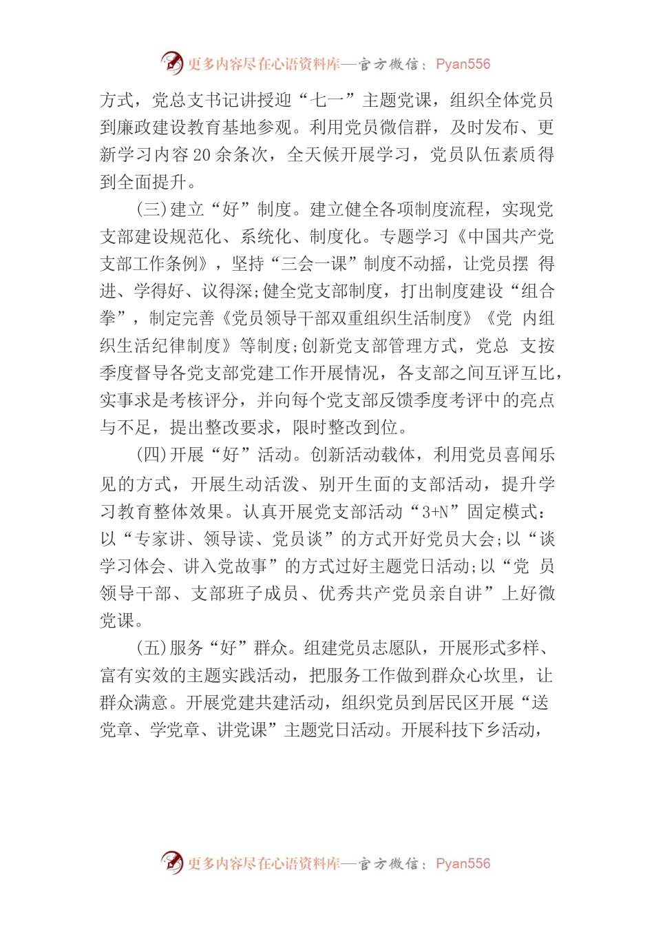 丰岭林场分公司“五好党支部”情况汇报.docx_第2页