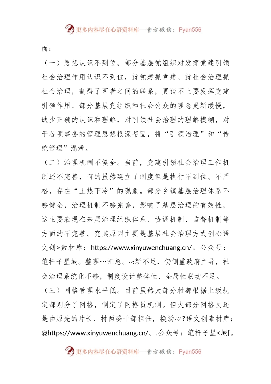 主题报告：强化党建引领，推动城乡社会治理创新，构建共建共治共享社会治理新格局.docx_第2页