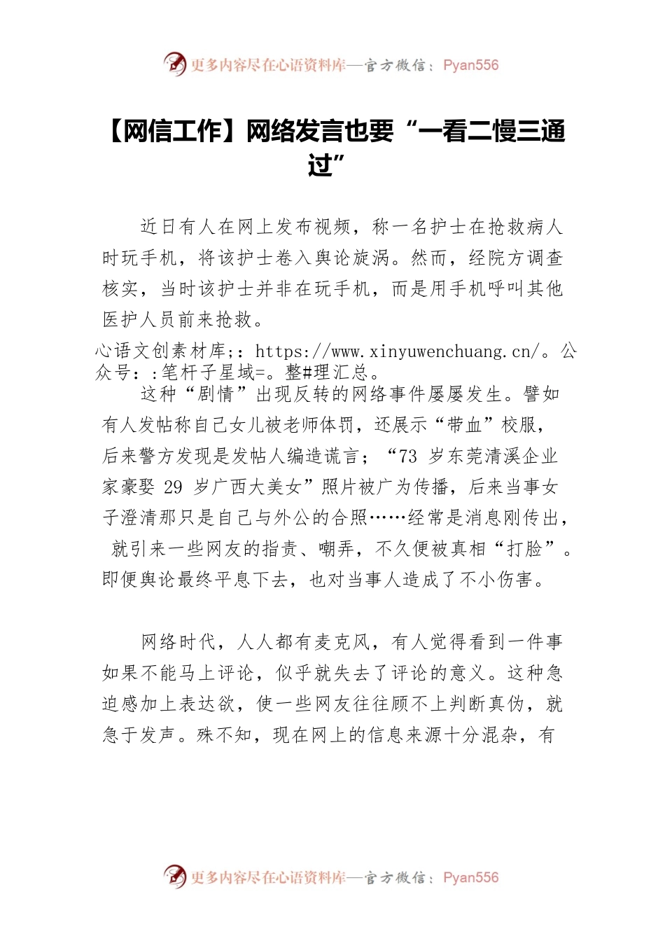 【网信工作】网络发言也要“一看二慢三通过”.docx_第1页