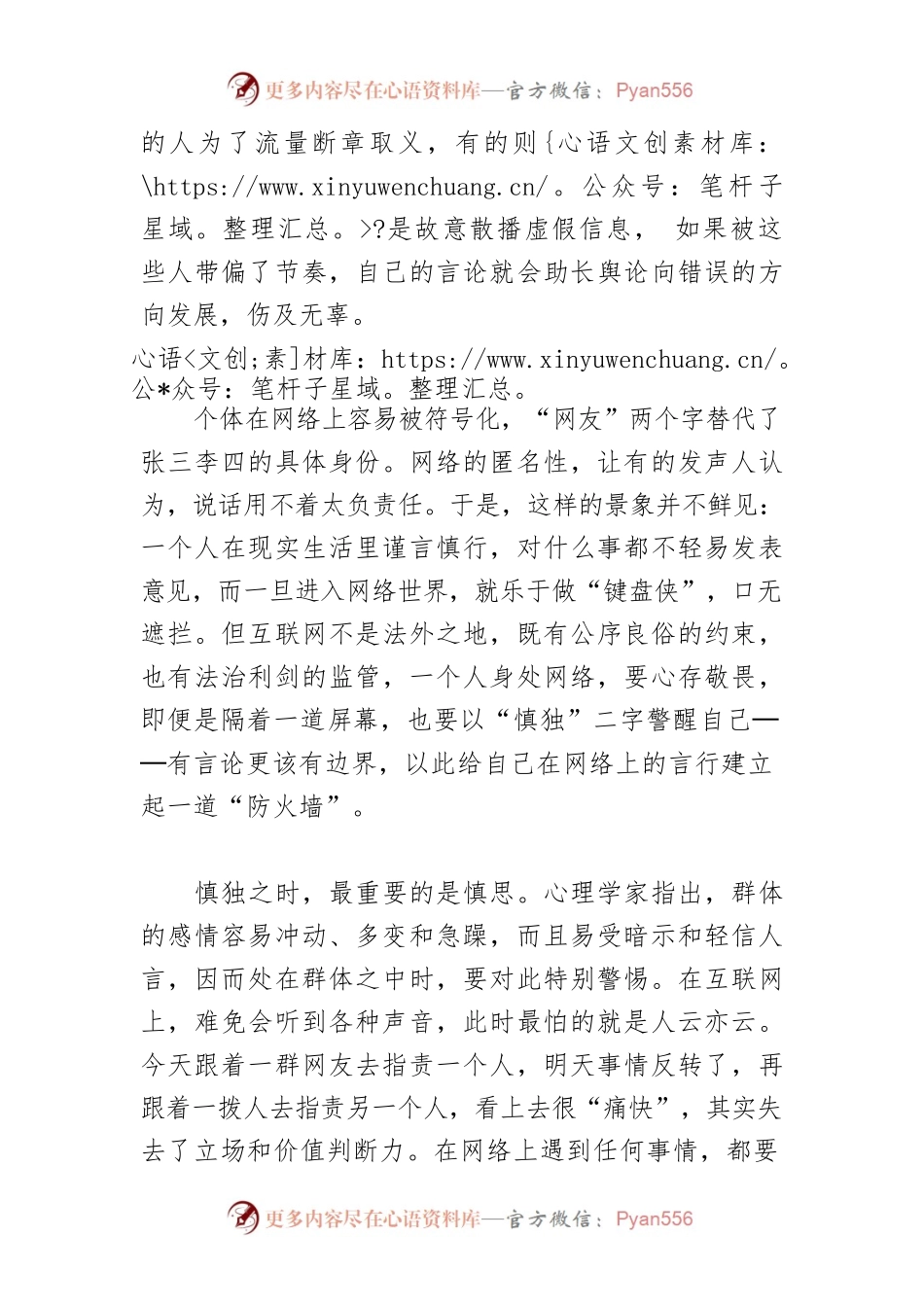 【网信工作】网络发言也要“一看二慢三通过”.docx_第2页