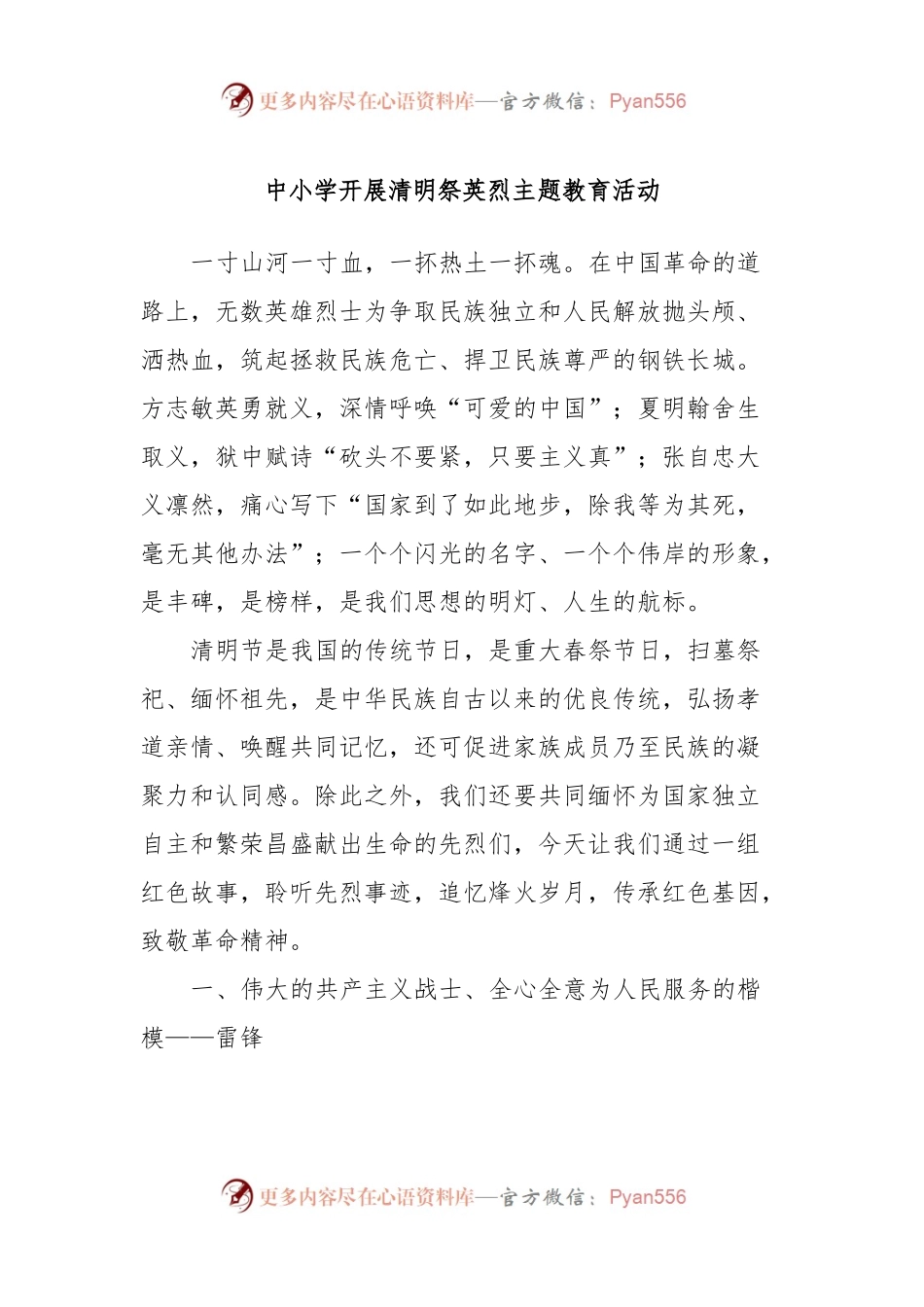 中小学开展清明祭英烈主题教育活动.docx_第1页