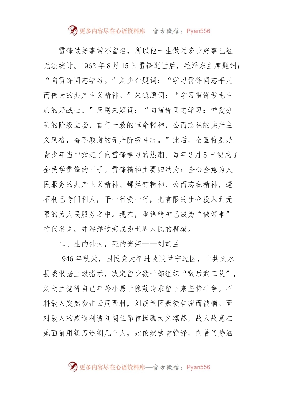 中小学开展清明祭英烈主题教育活动.docx_第2页