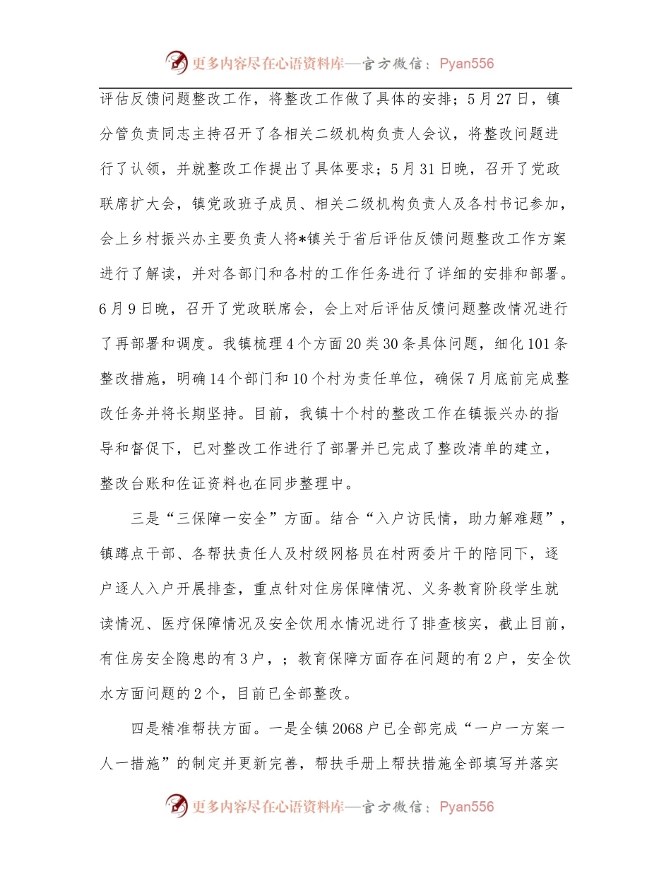 乡镇2022年上半年乡村振兴工作总结.docx_第2页