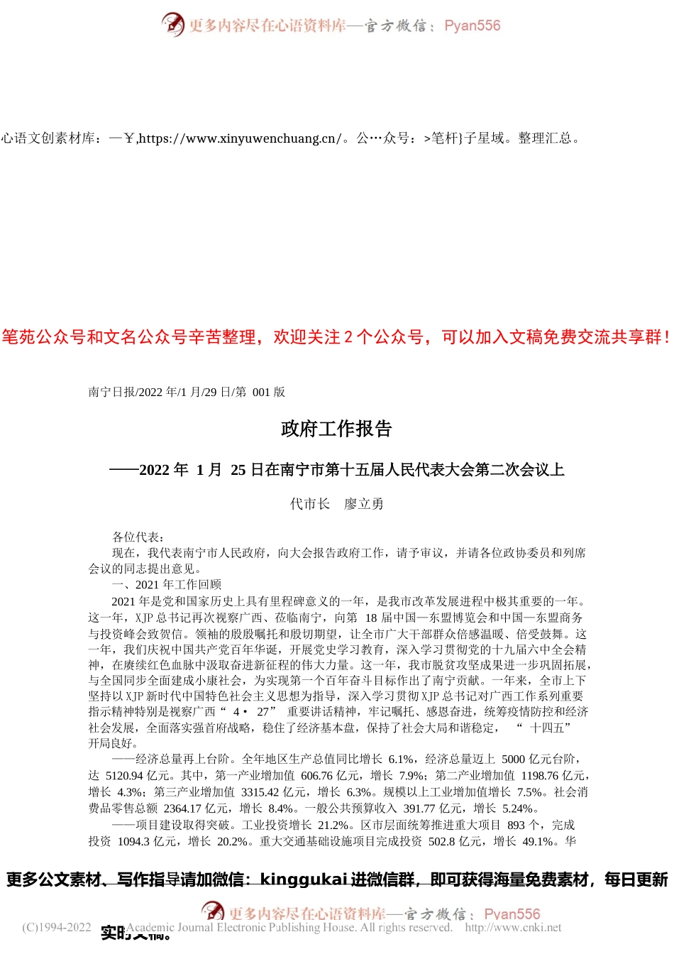 代市长廖立勇：政府工作报告.docx_第1页