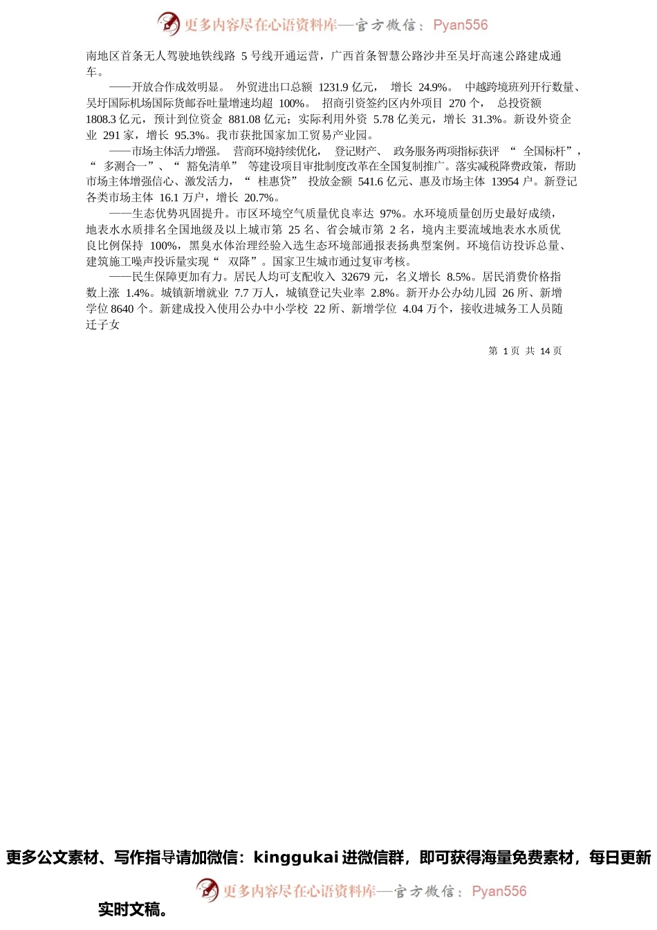 代市长廖立勇：政府工作报告.docx_第2页