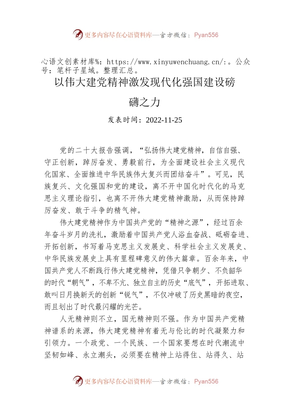 以伟大建党精神激发现代化强国建设磅礴之力.docx_第1页