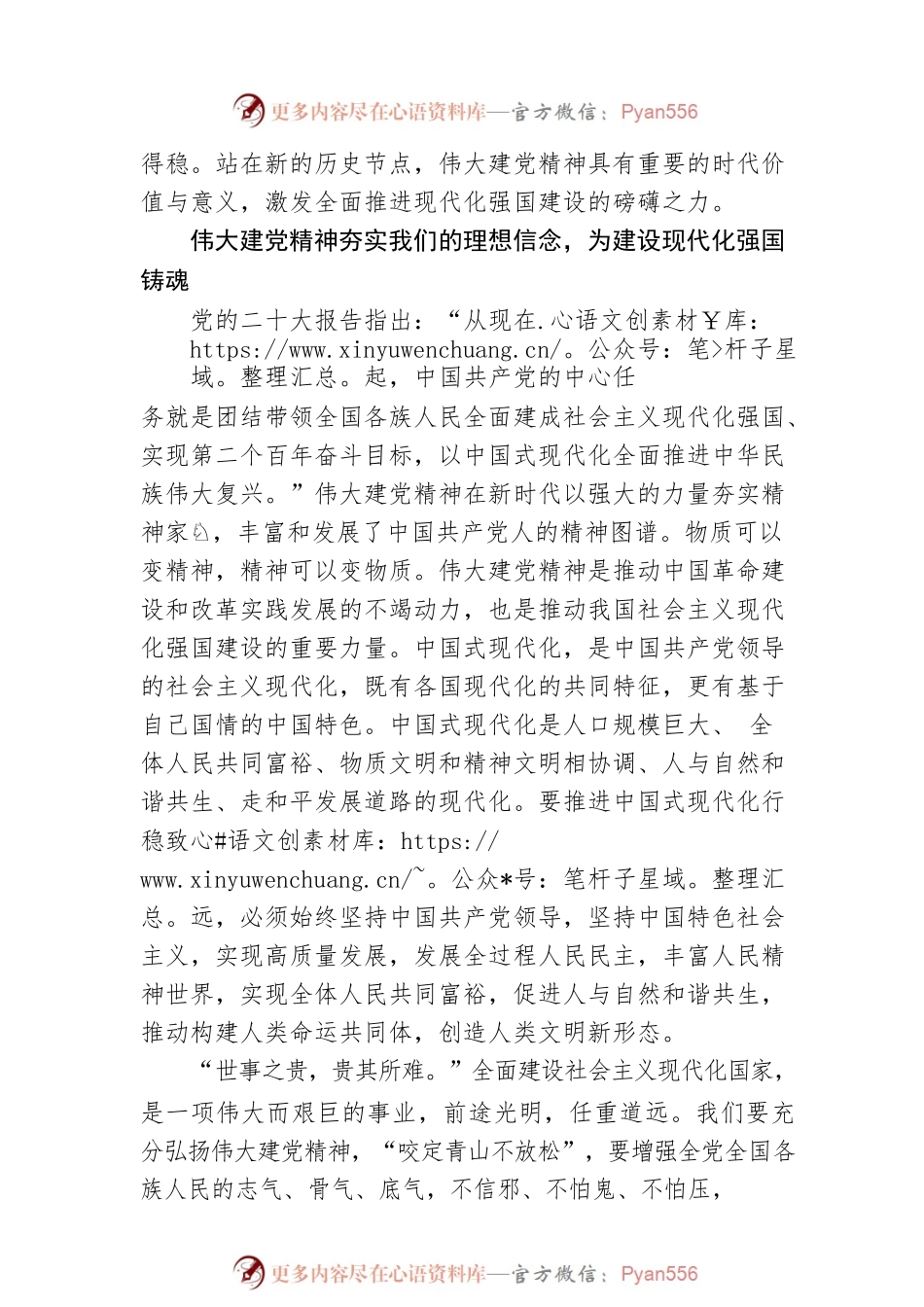 以伟大建党精神激发现代化强国建设磅礴之力.docx_第2页