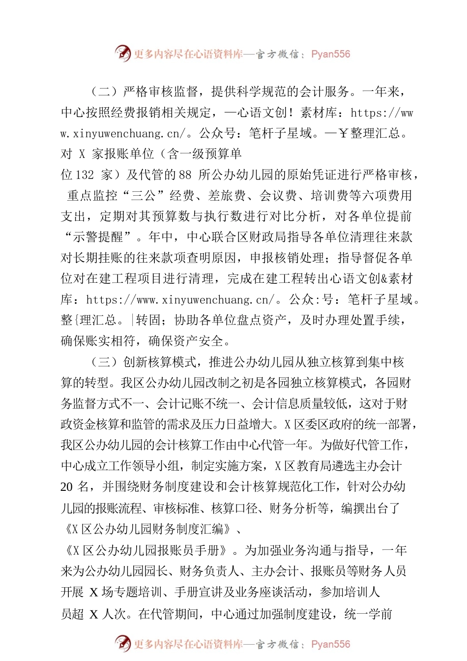 会计核算管理中心2022年工作总结和2023年工作思路.docx_第2页