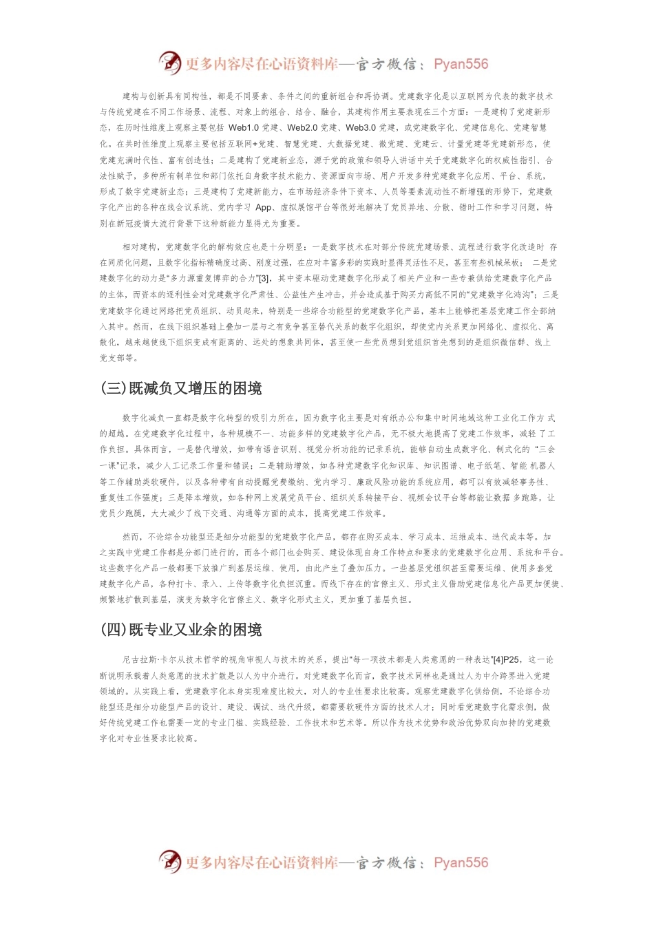 【讲义文稿】数字党建中的数字化困境及其破解路径.docx_第2页