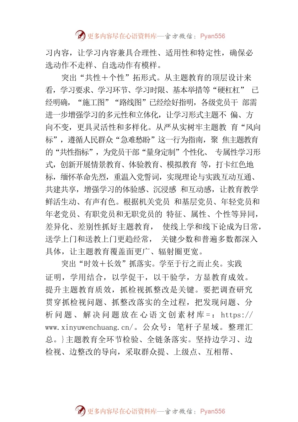 主题教育的“求同存异”学习之法.docx_第2页