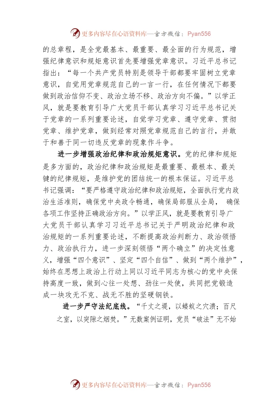 专题党课：以学正风 让作风硬起来.docx_第2页