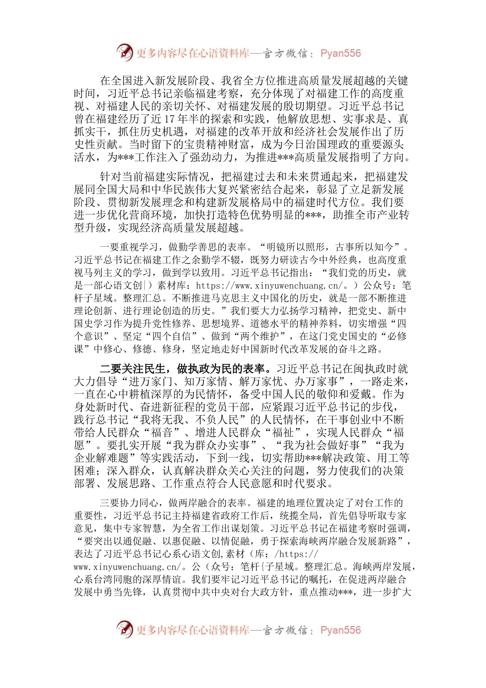 中心组集体学习研讨发言.docx_第1页