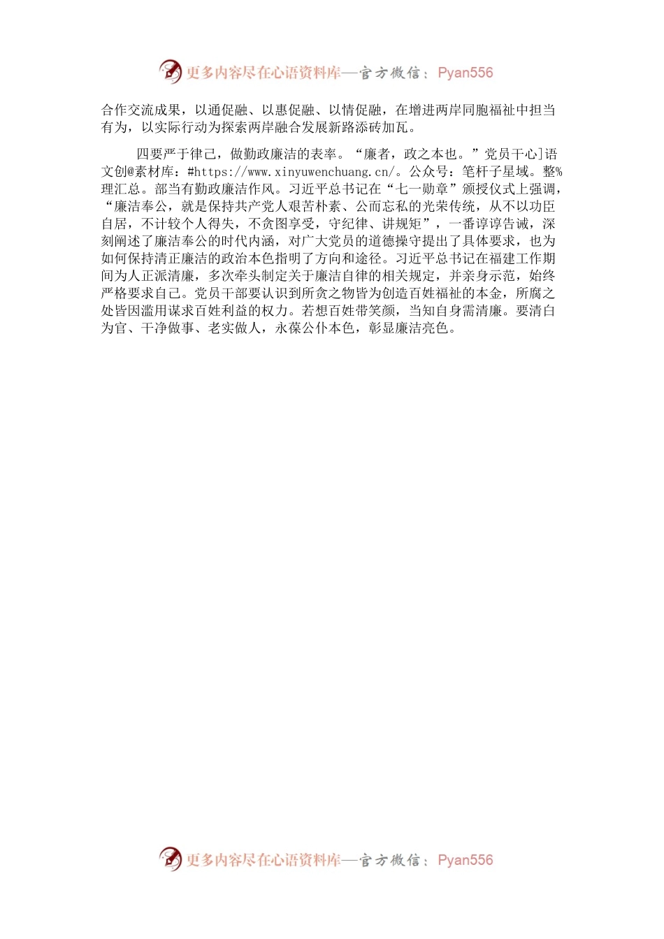 中心组集体学习研讨发言.docx_第2页