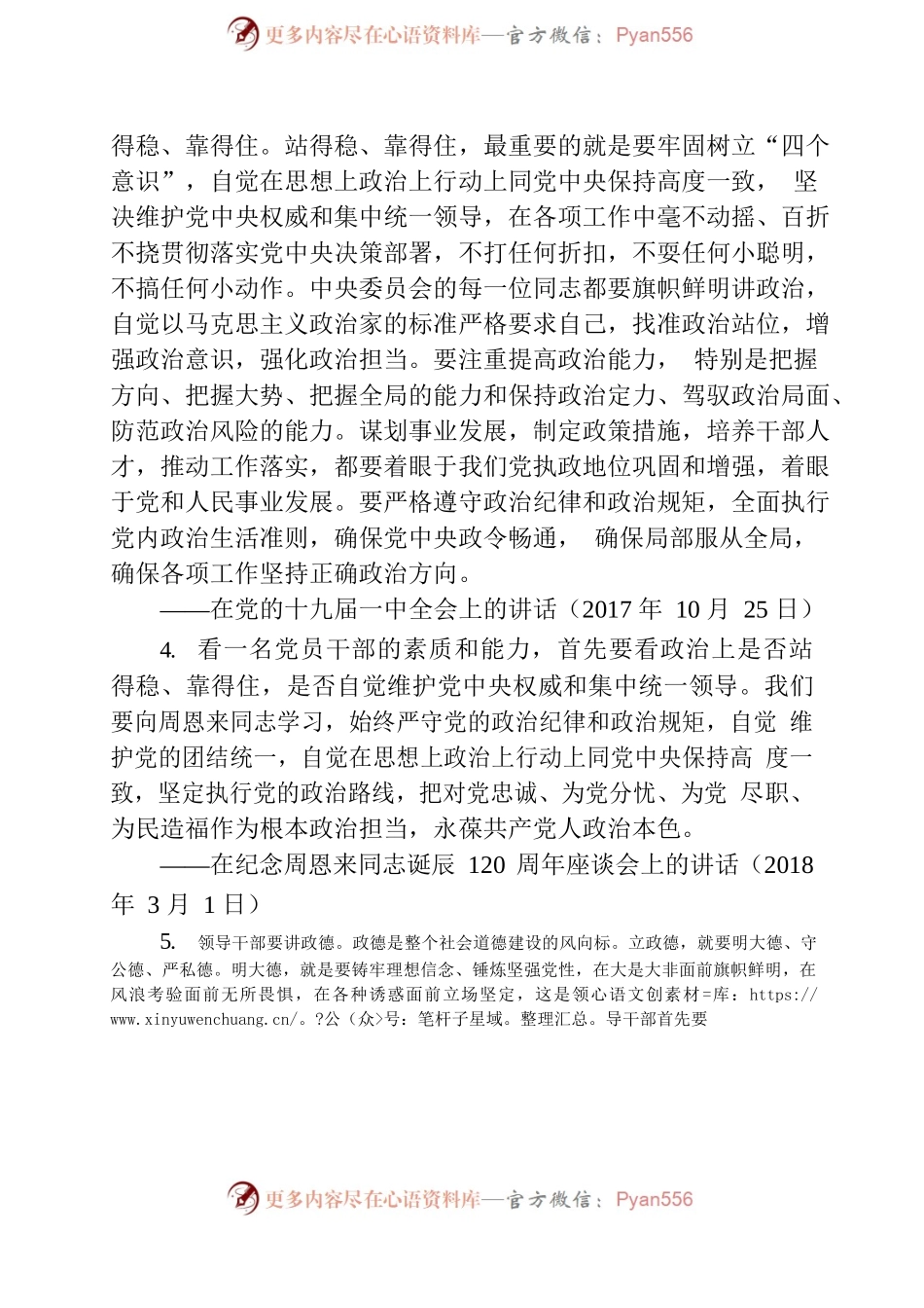 习近平总书记关于政德建设的重要论述.docx_第2页