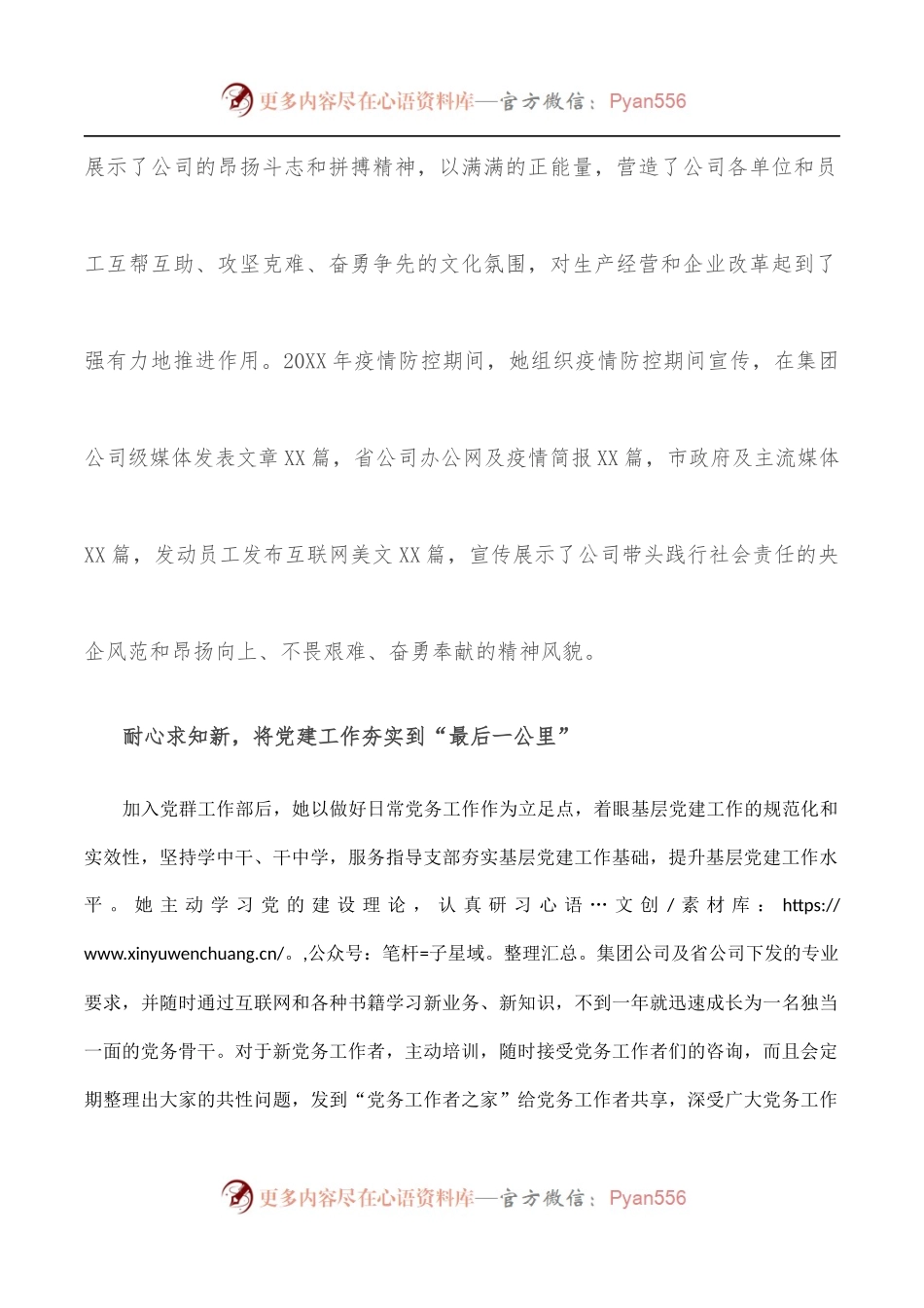 优秀党务工作者先进事迹材料[国企].docx_第2页