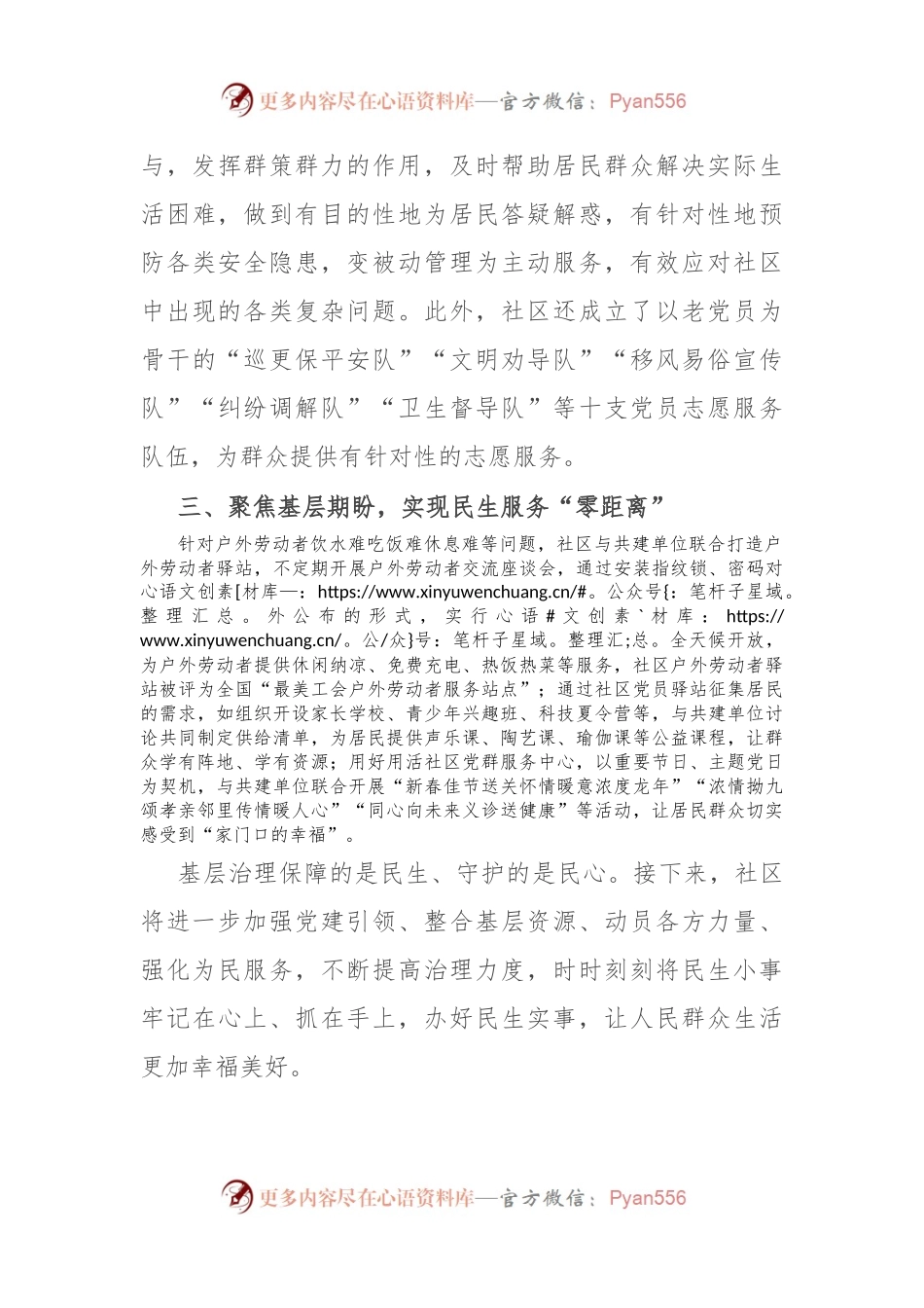 交流发言：强化党建引领，以治理力度提升民生温度.docx_第2页