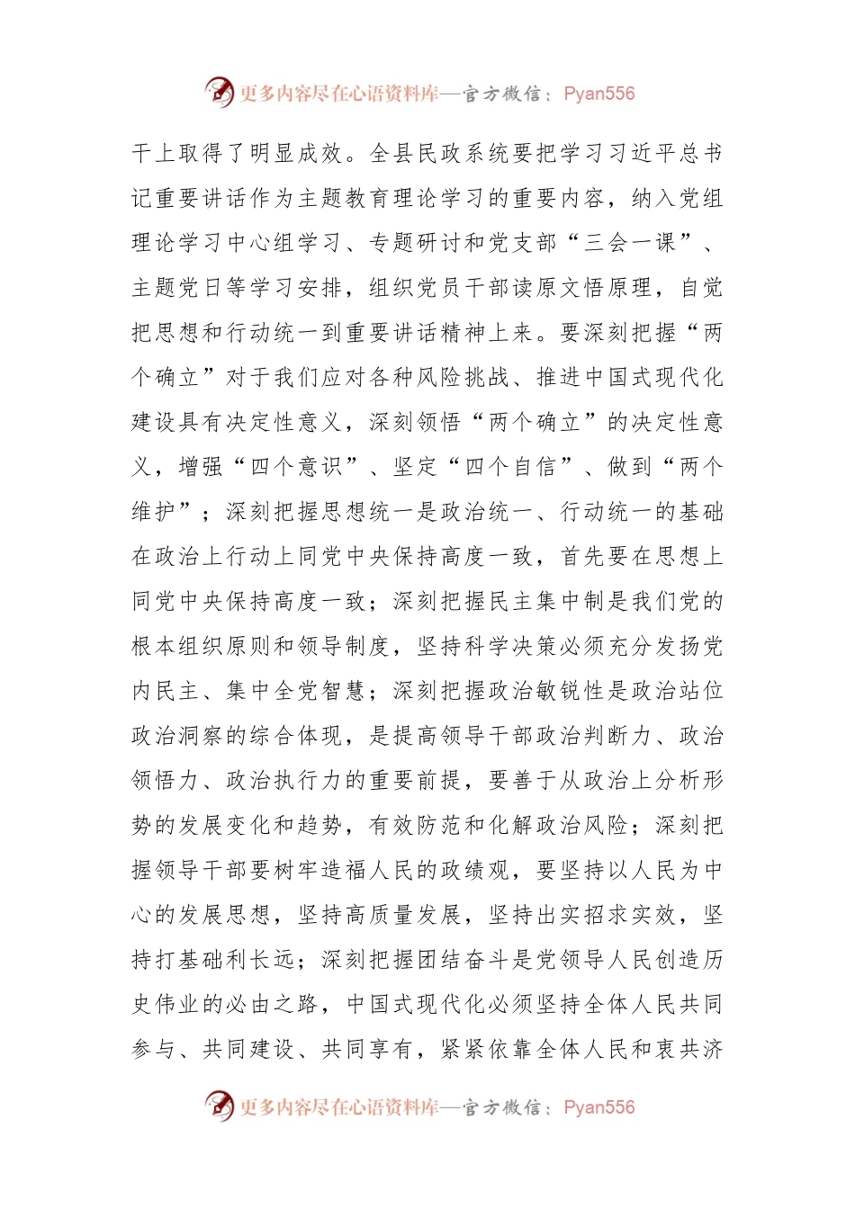 主题教育专题民主生活会方案 （2）.docx_第2页