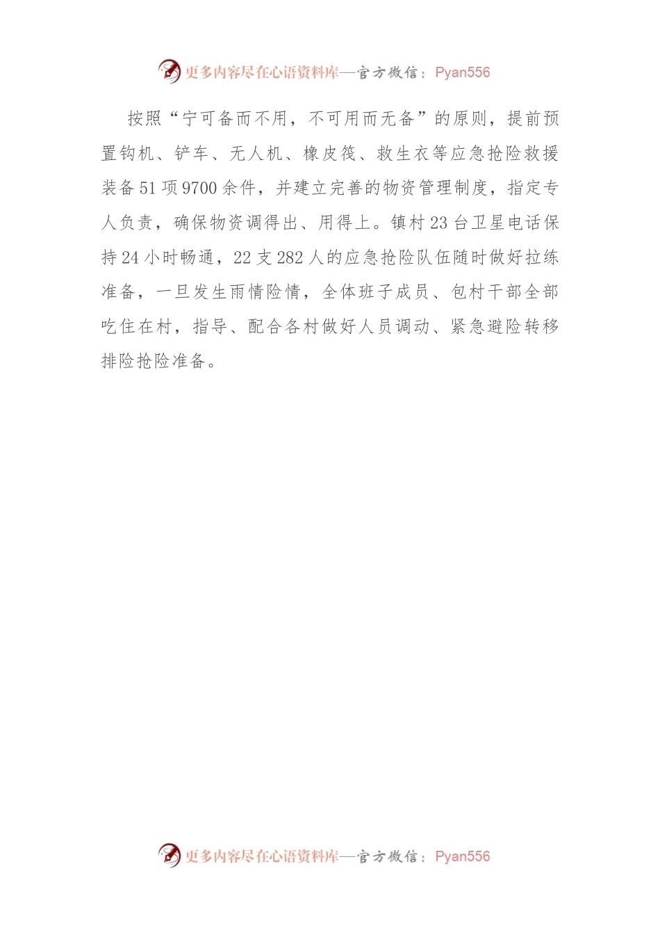 交流发言：党建引领网格+ 筑牢汛期安全“红色堤坝”.docx_第2页