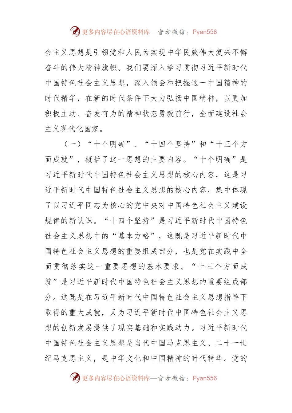 主题教育辅导报告参考范文.docx_第2页