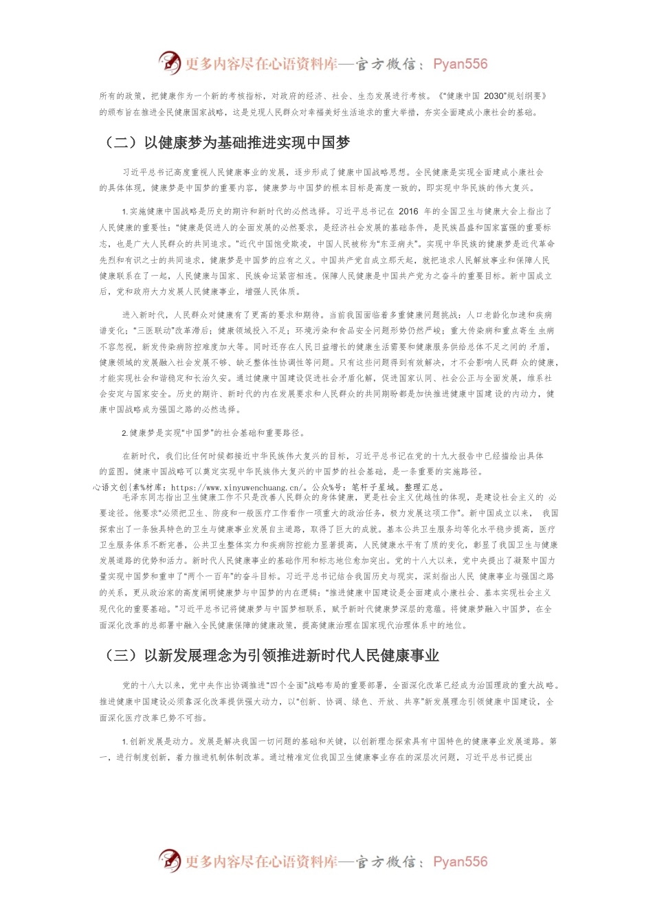 【讲义文稿】习近平总书记关于健康中国重要论述与实践价值研究.docx_第2页