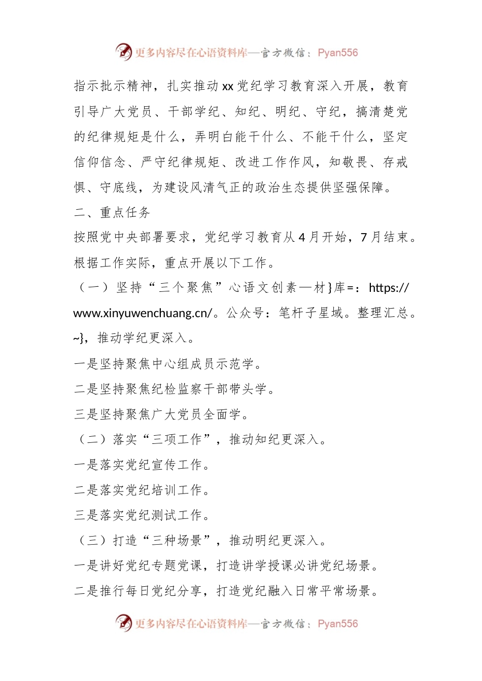 中共××委员会党纪学习教育实施方案（摘要）.docx_第2页