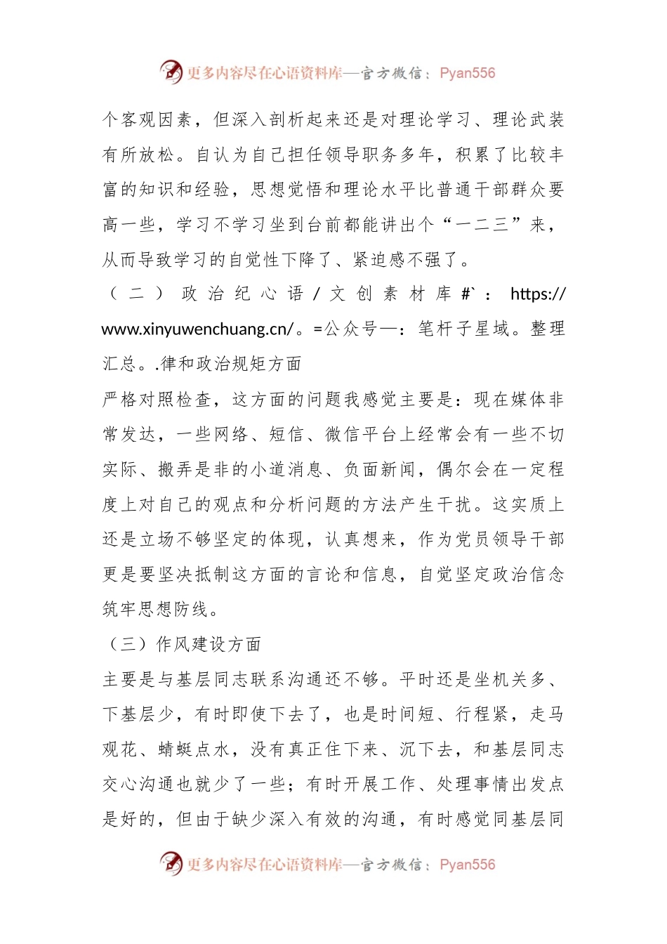 主题教育民主生活会发言稿材料.docx_第2页