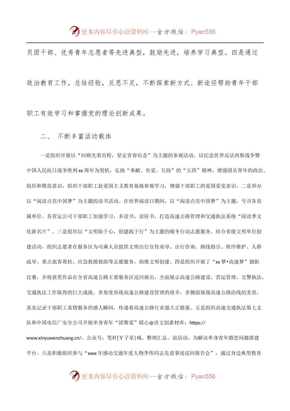 五四红旗团委典型先进事迹材料[局机关].docx_第2页