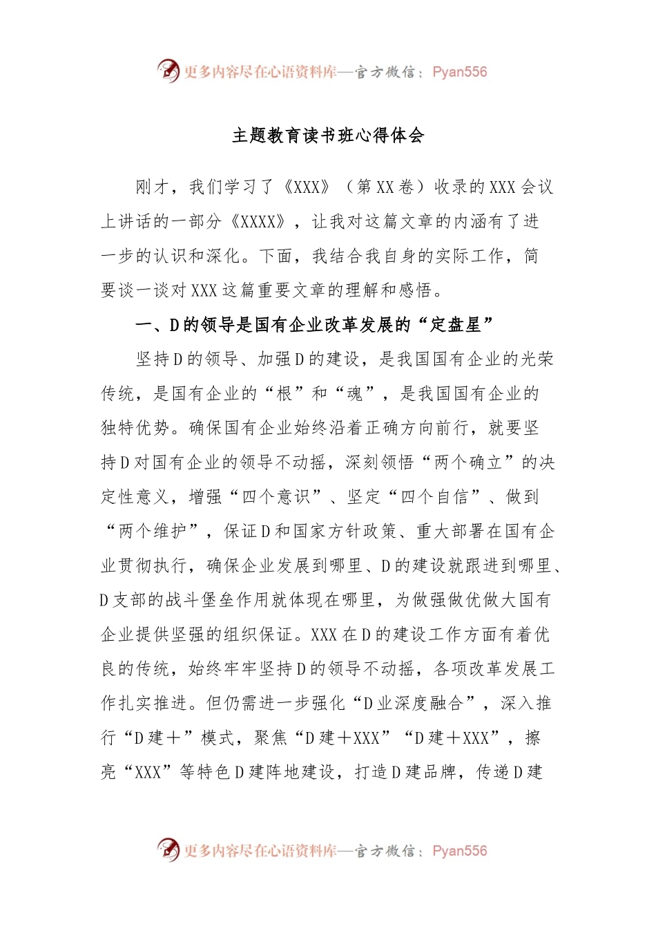 主题教育读书班心得体会.docx_第1页