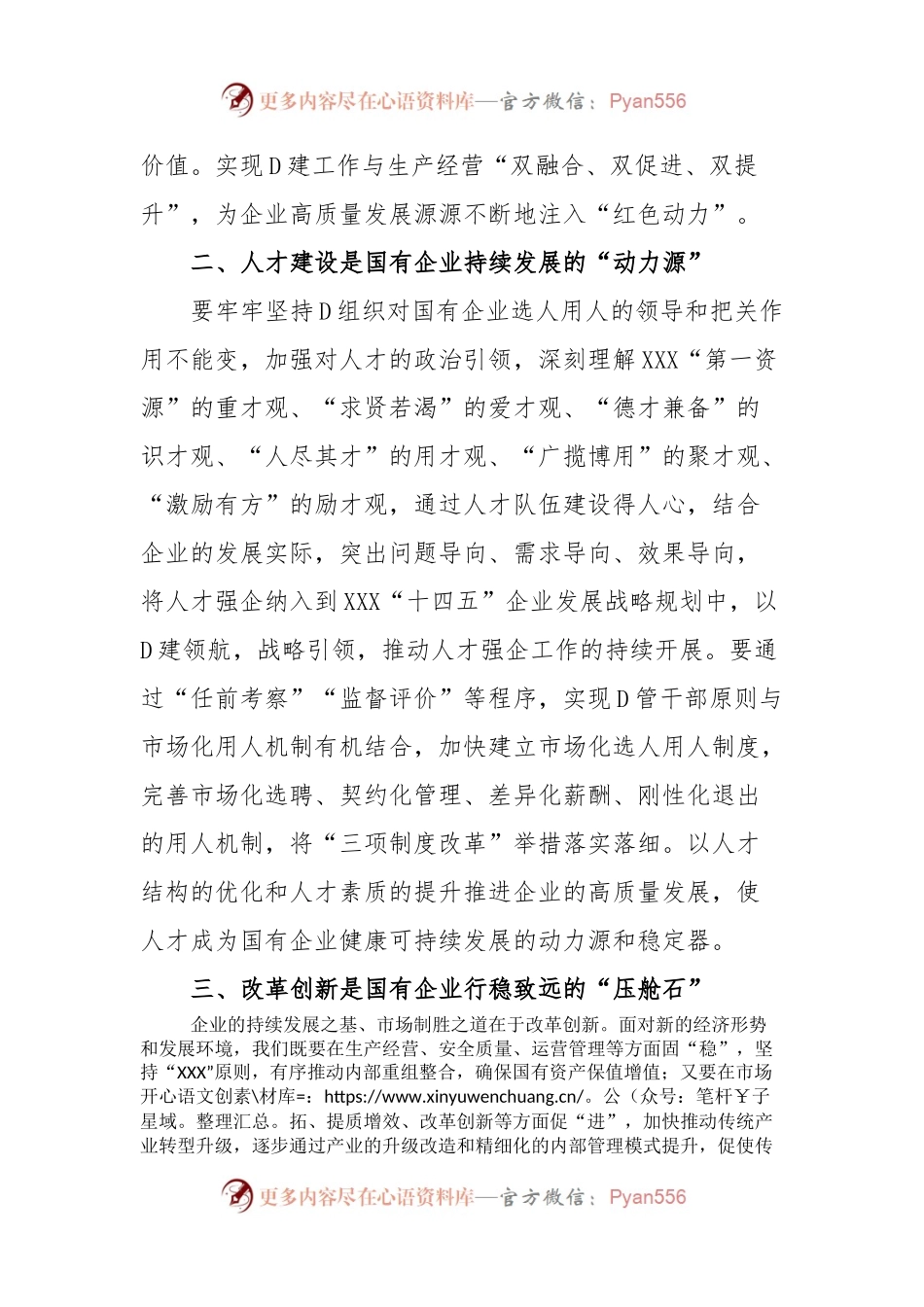 主题教育读书班心得体会.docx_第2页
