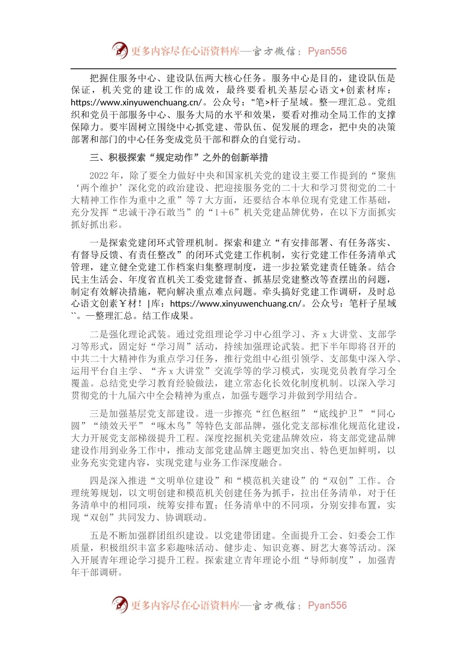 专题党课：做好新时代机关党建工作的几点思考.docx_第2页