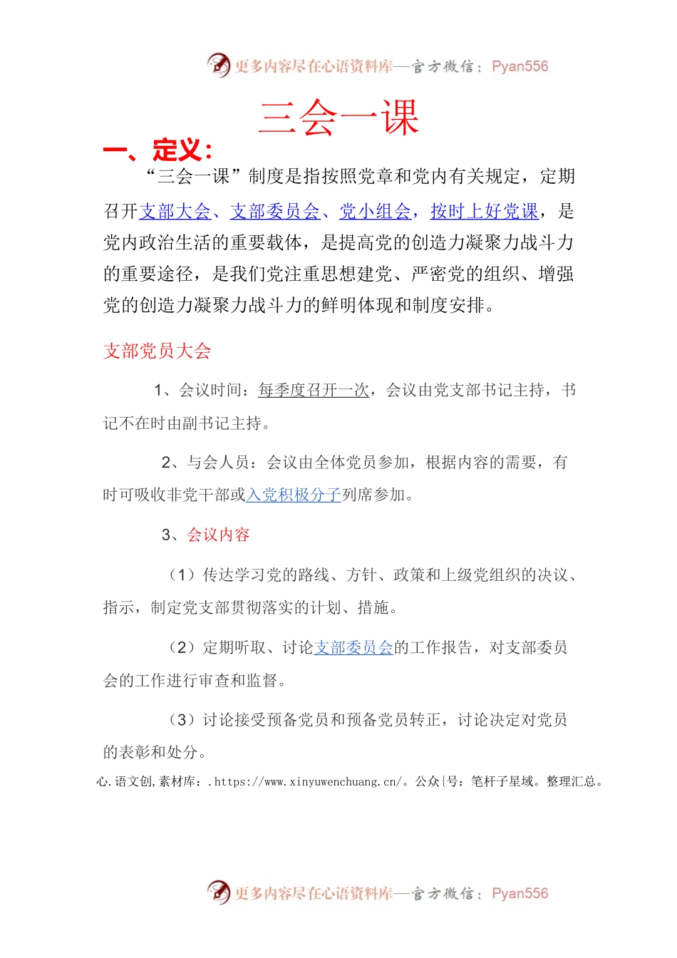 三会一课、一编三定及积分管理.docx_第1页