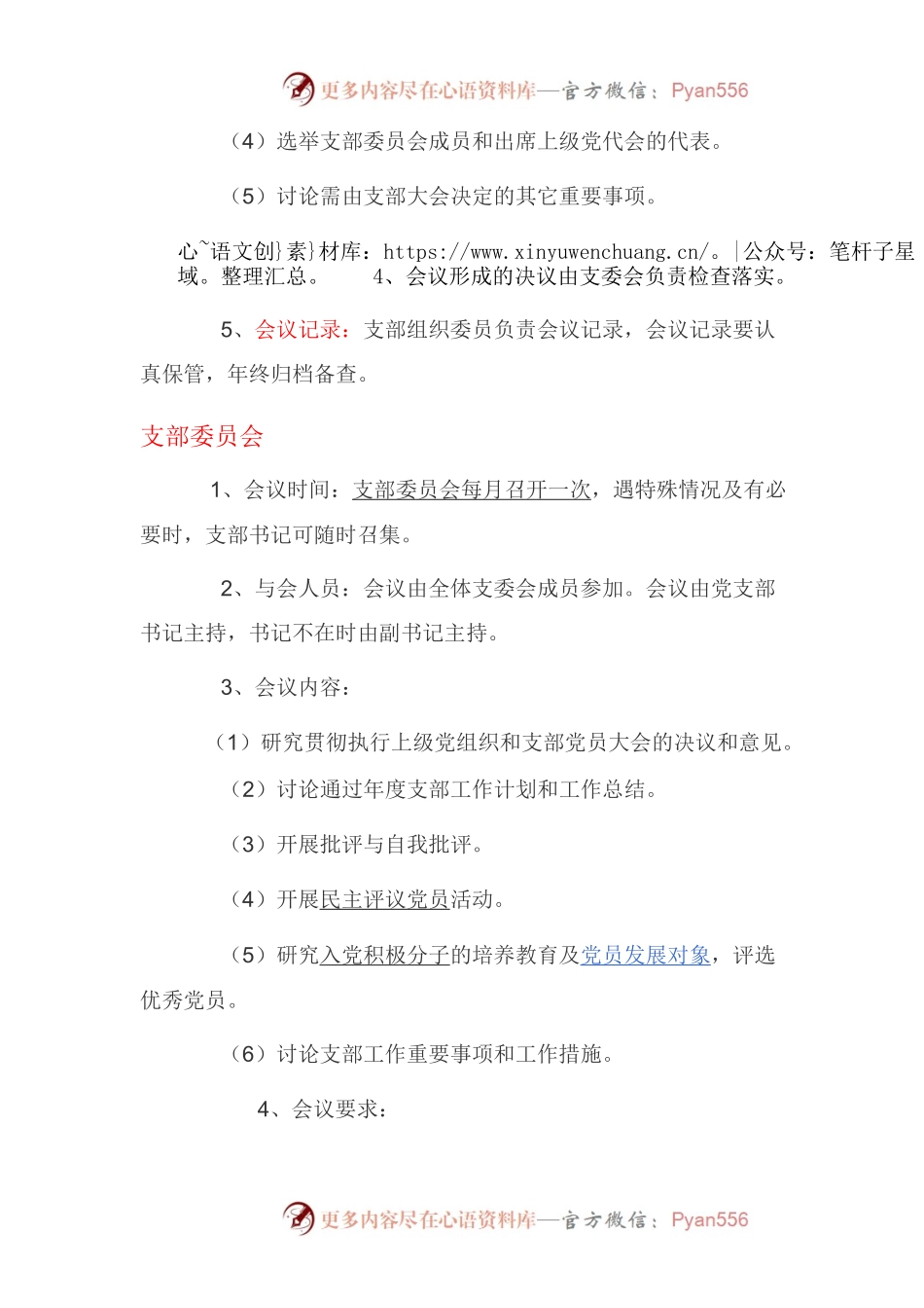 三会一课、一编三定及积分管理.docx_第2页