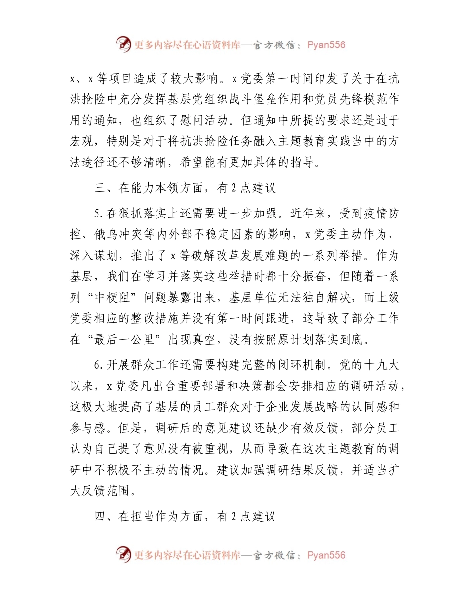 主题教育专题民主生活会征求的意见建议12条.docx_第2页