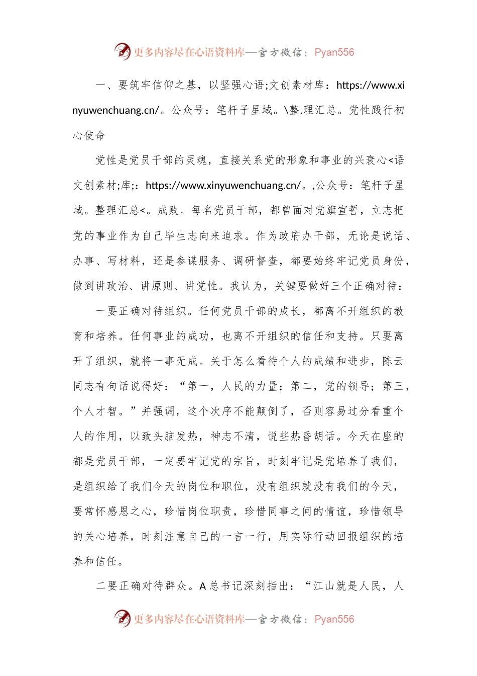 七一党课：强化担当优服务 求真务实树形象（政府办）.docx_第2页
