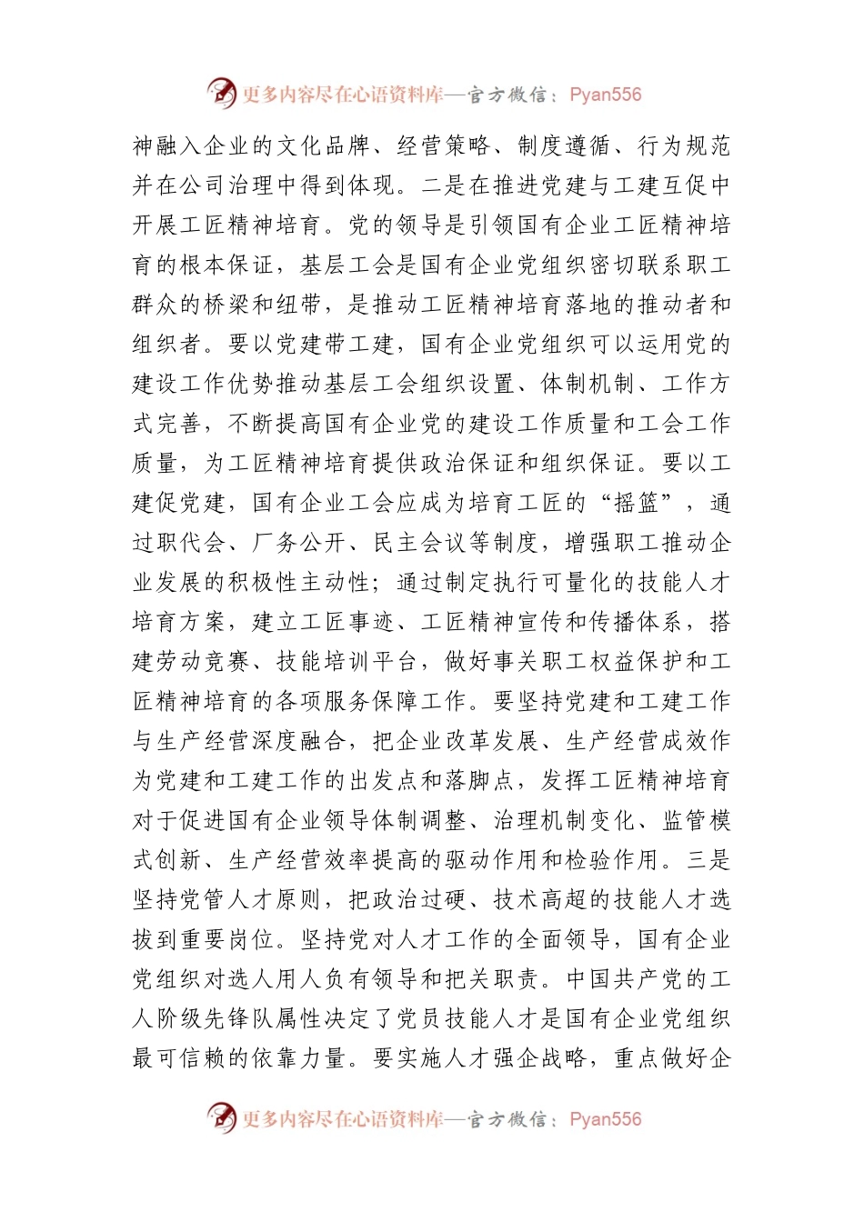 中心组培育和弘扬工匠精神专题研讨交流会上的发言.docx_第2页