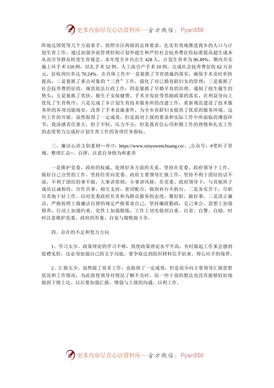 乡镇干部述职述廉报告.docx_第2页