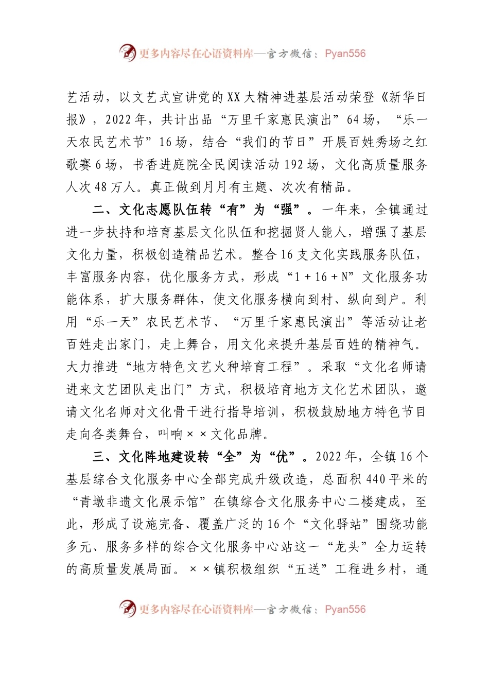 乡村振兴调研报告.docx_第2页