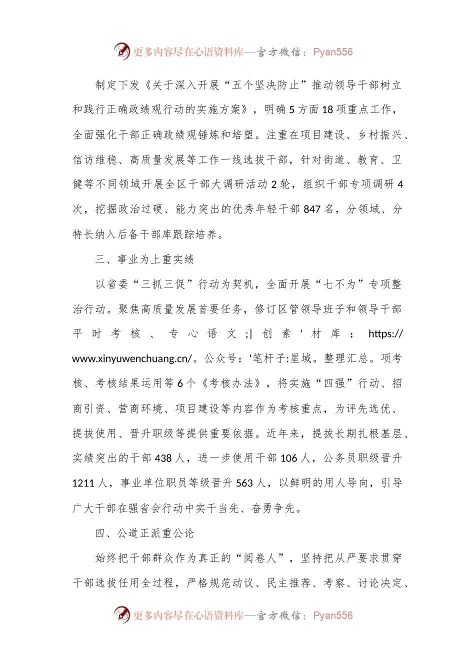 交流发言：坚持“四重三让”用人导向全力培育高素质专业化干部队伍.docx_第2页