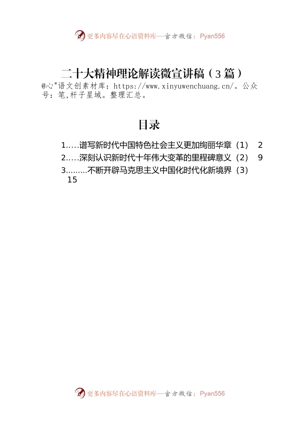 二十大精神理论解读微宣讲稿（3篇）.docx_第1页