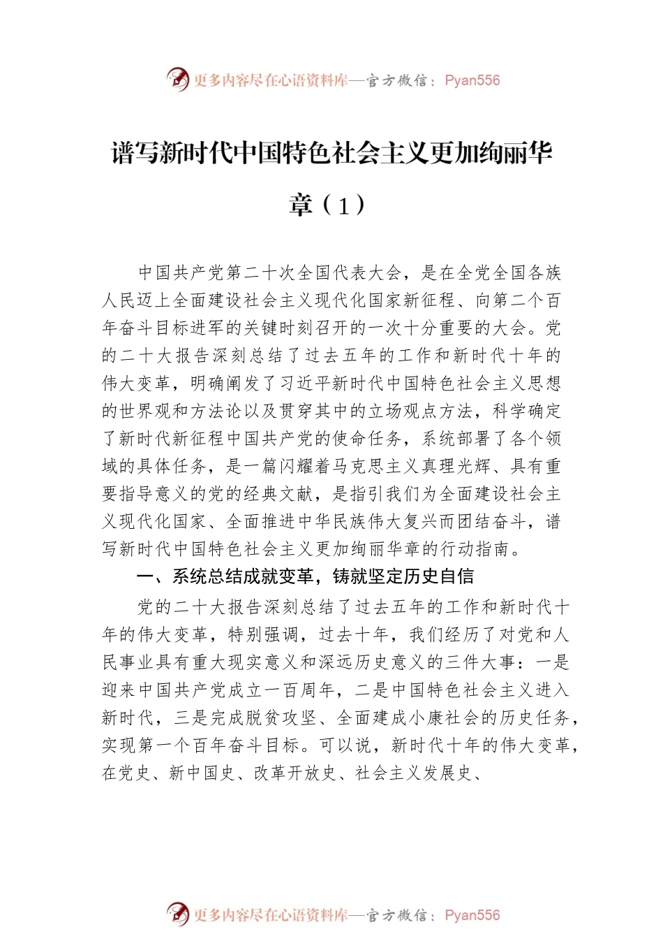 二十大精神理论解读微宣讲稿（3篇）.docx_第2页