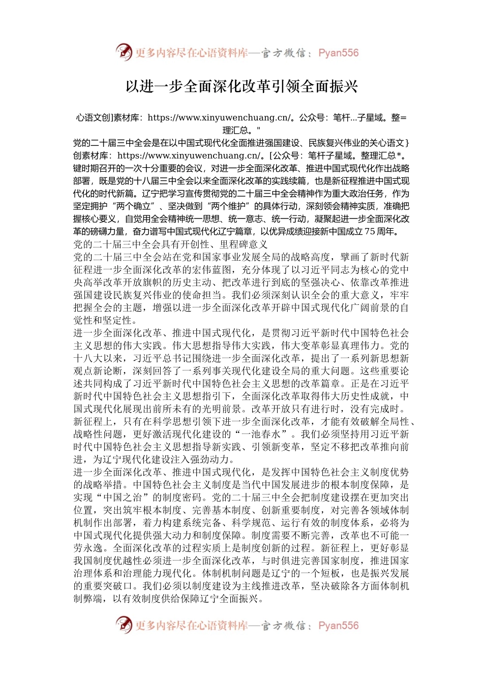 以进一步全面深化改革引领全面振兴.docx_第1页