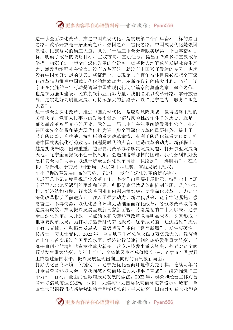 以进一步全面深化改革引领全面振兴.docx_第2页