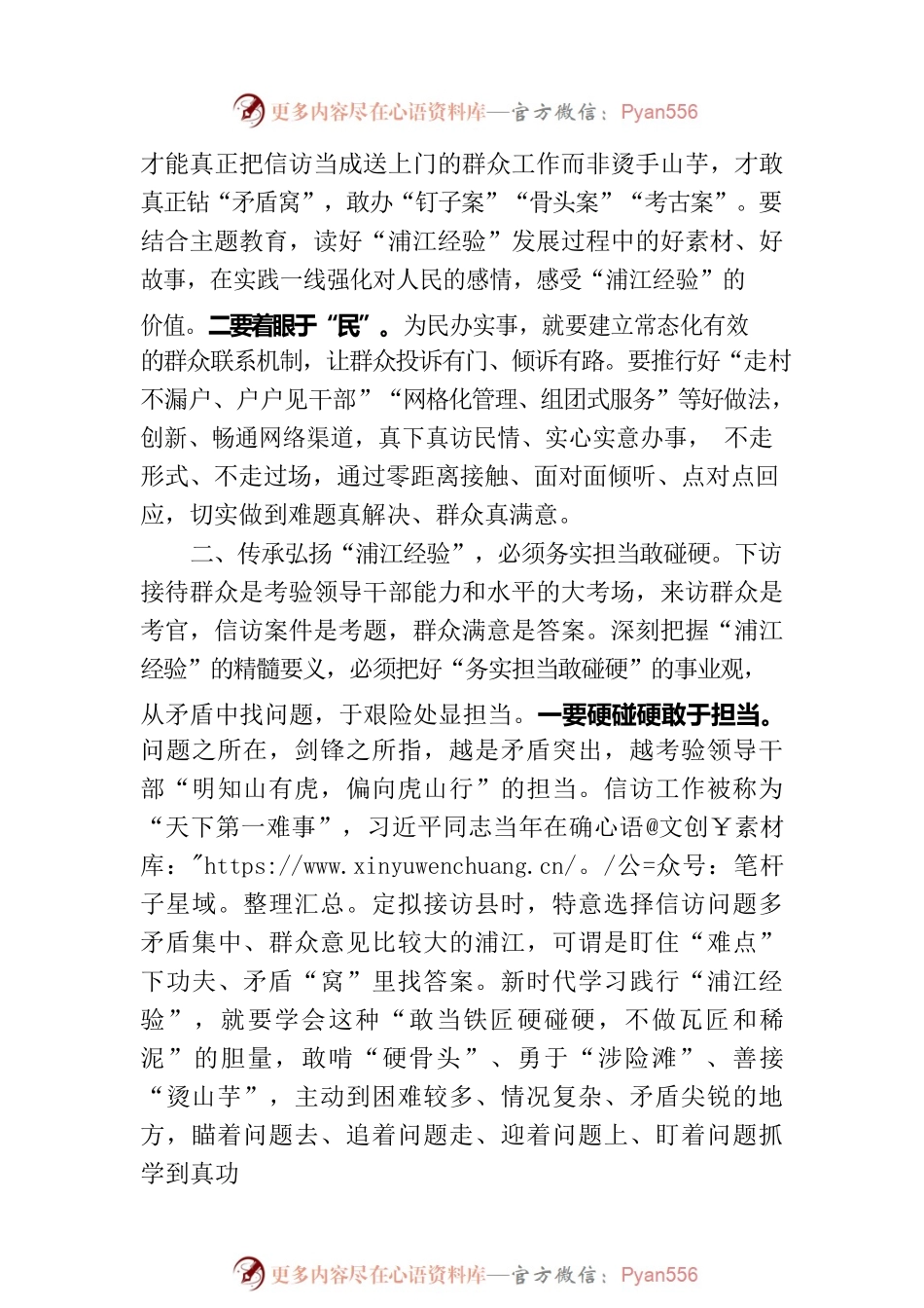 传承弘扬“浦江经验” 推动信访工作高质量发展.docx_第2页