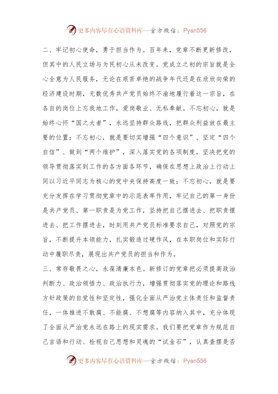 交流发言：对标党章践初心 踔厉奋进新征程.docx_第2页