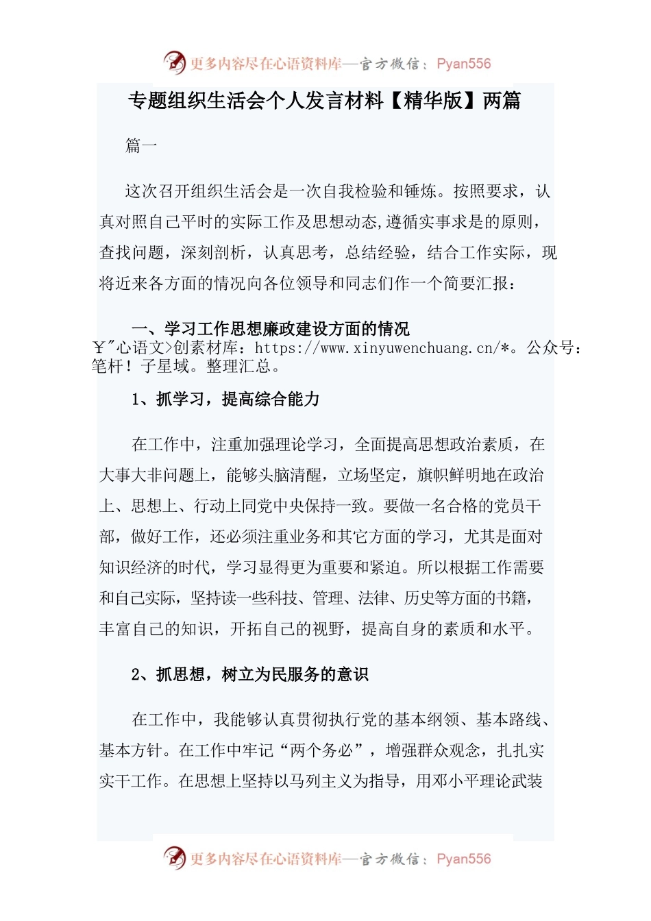 专题组织生活会个人发言材料精华版两篇.docx_第1页