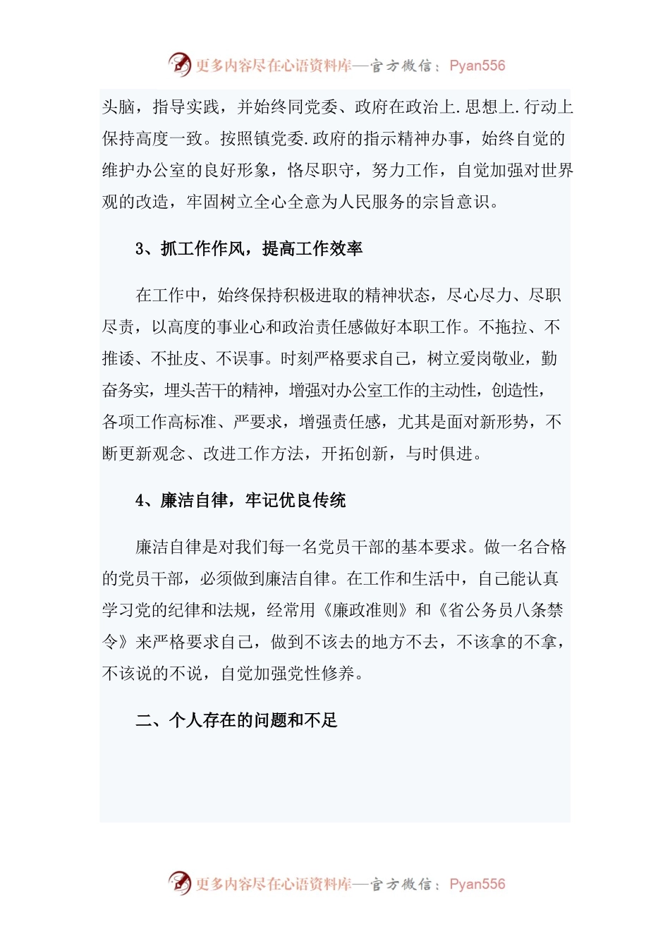 专题组织生活会个人发言材料精华版两篇.docx_第2页
