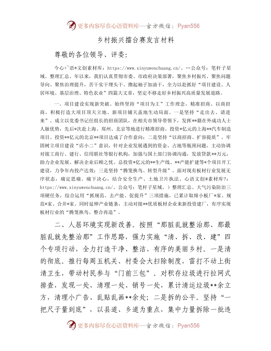 乡村振兴擂台赛发言材料.docx_第1页