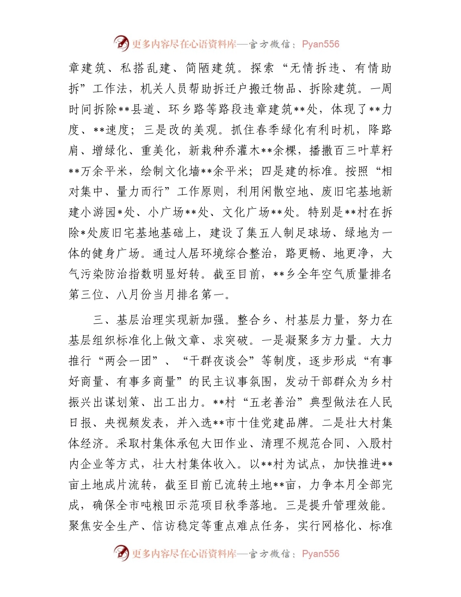 乡村振兴擂台赛发言材料.docx_第2页