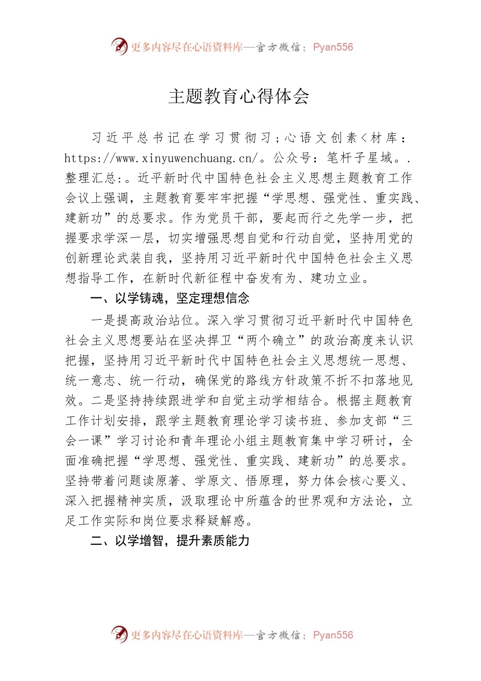 主题教育心得体会2.docx_第1页